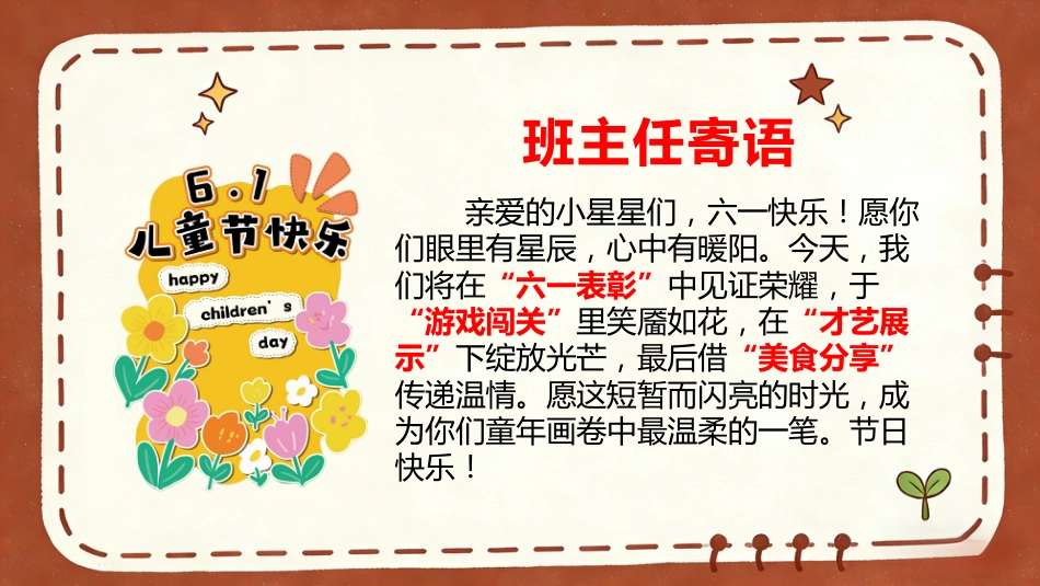 【通用】六一儿童节表彰联欢会主题班会:拾光逐梦,少年启航_第2页