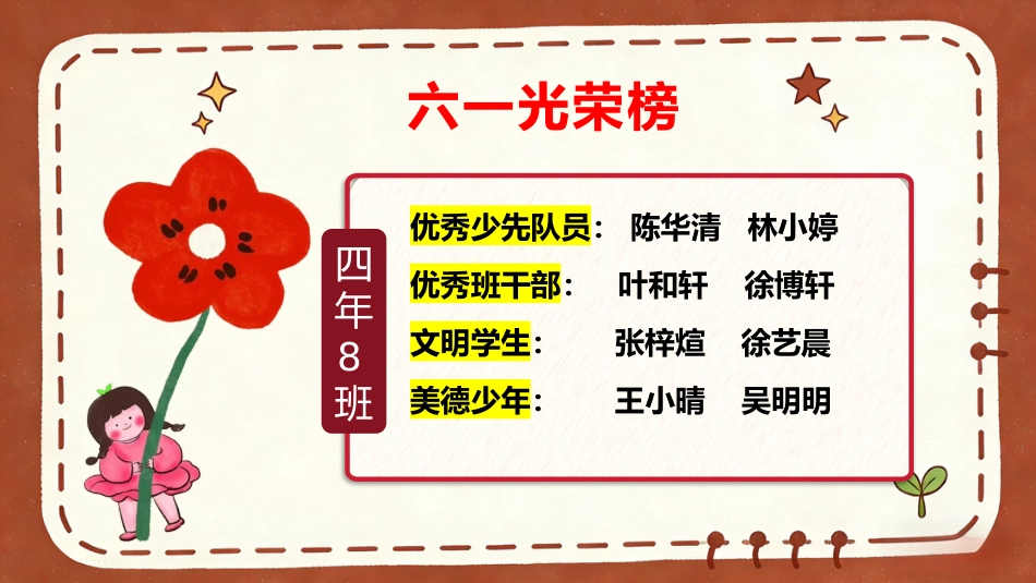 【通用】六一儿童节表彰联欢会主题班会:拾光逐梦,少年启航_第5页