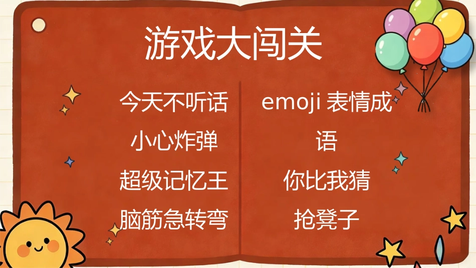 【通用】六一儿童节表彰联欢会主题班会:拾光逐梦,少年启航_第6页
