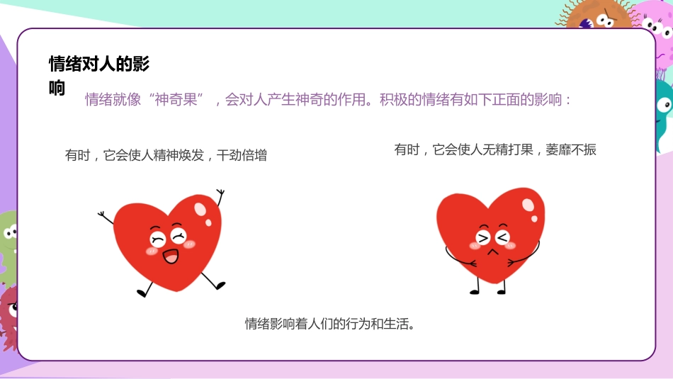 【中小学】【心理健康教育】主题班会:嗨!我的情绪小怪兽_第8页