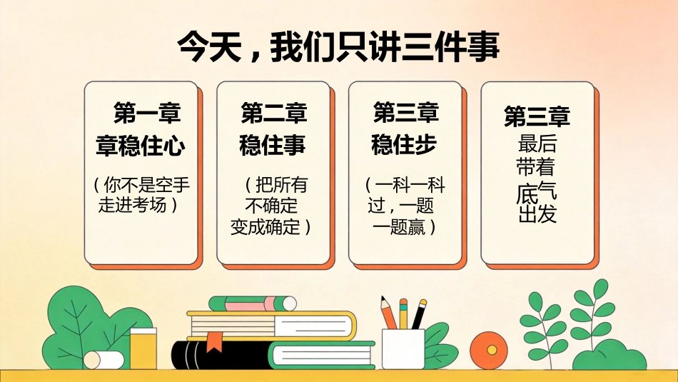 【高三下】高考前最后一课主题班会:带着底气奔赴考场_第3页