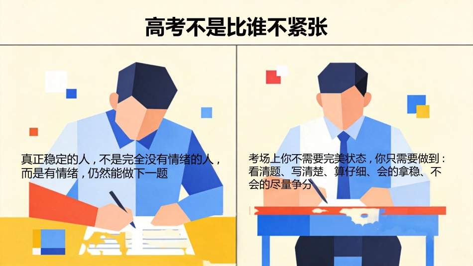 【高三下】高考前最后一课主题班会:带着底气奔赴考场_第8页