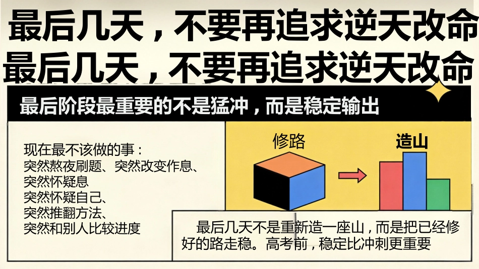 【高三下】高考前最后一课主题班会:带着底气奔赴考场_第9页