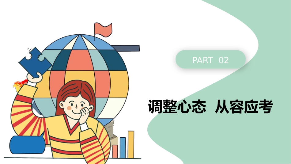 【通用】【期考动员】期末考前动员主题班会《砥砺奋进全力备考》_第10页