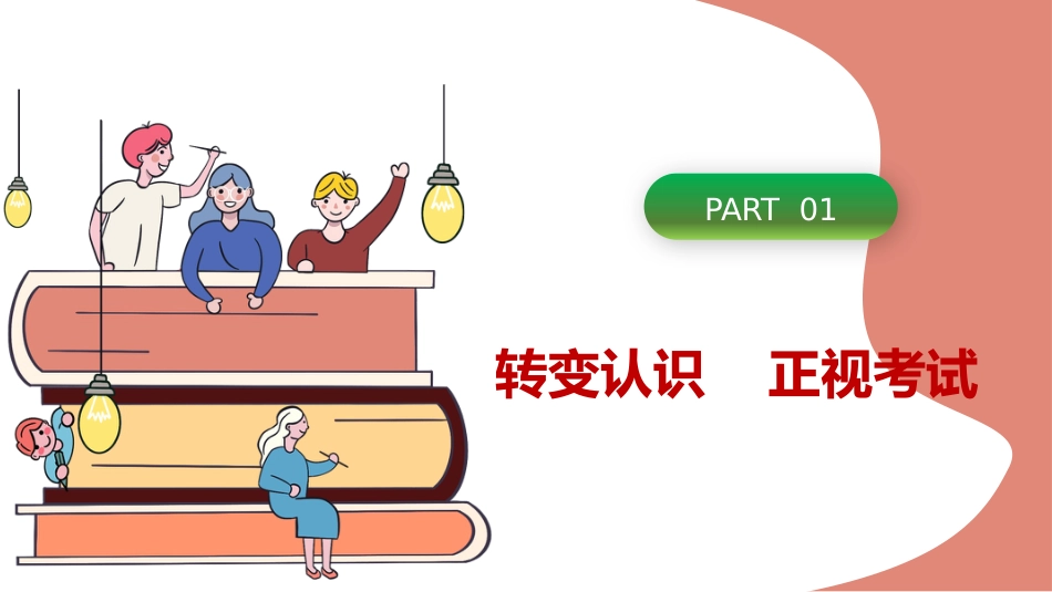 【通用】【期考动员】期末考前动员主题班会《砥砺奋进全力备考》_第3页
