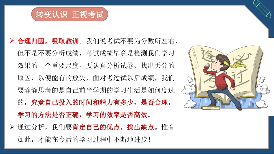 【通用】【期考动员】期末考前动员主题班会《砥砺奋进全力备考》_第9页