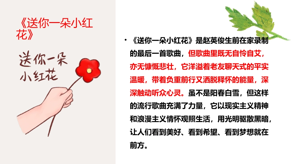 【通用】【生命教育】点亮生命的光生命教育主题班会《生命的意义》_第5页
