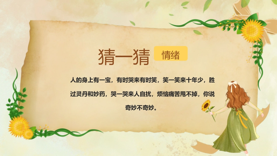 【中学生】【心理健康教育】主题班会——青春的情绪_第2页