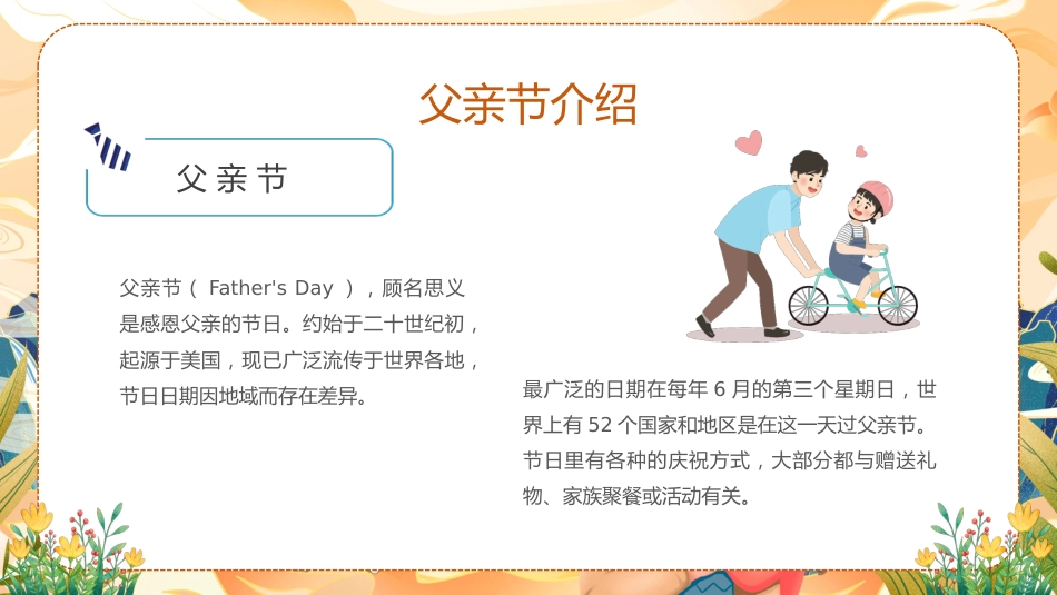 【通用】【感恩教育】主题班会:爱在父亲节_第5页
