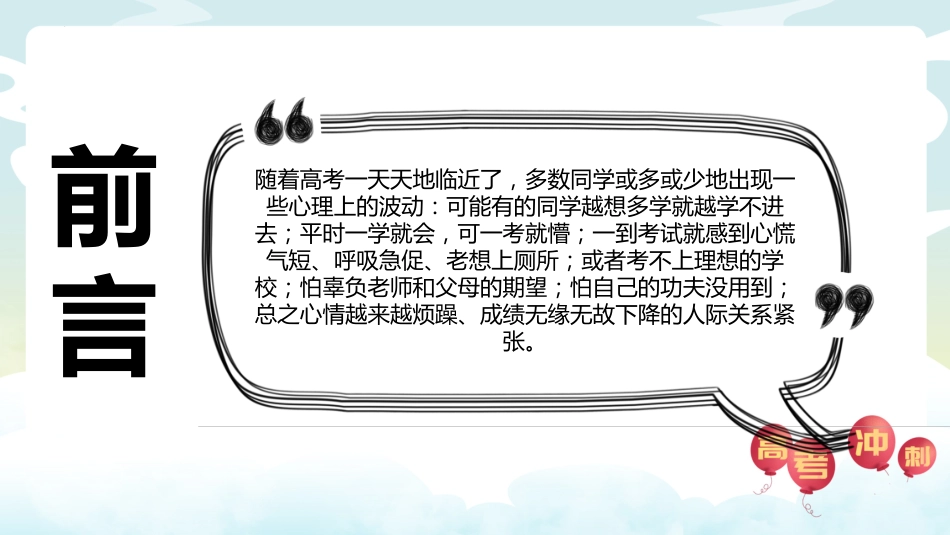【高三下】【高考前心理疏导】主题班会:高考加油_第2页
