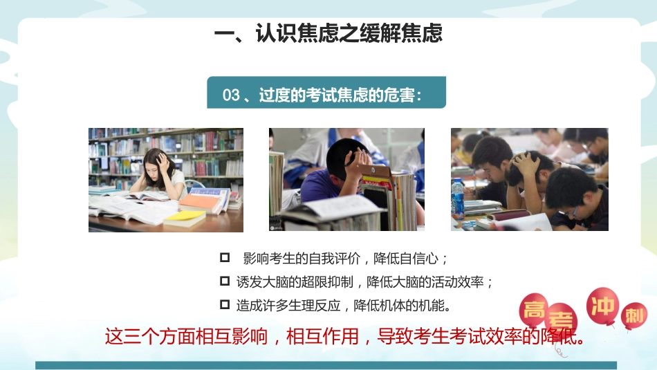 【高三下】【高考前心理疏导】主题班会:高考加油_第6页