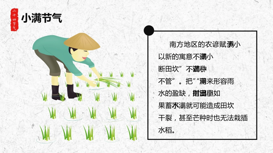 【通用】【传统节日】主题班会:二十四节气小满_第6页