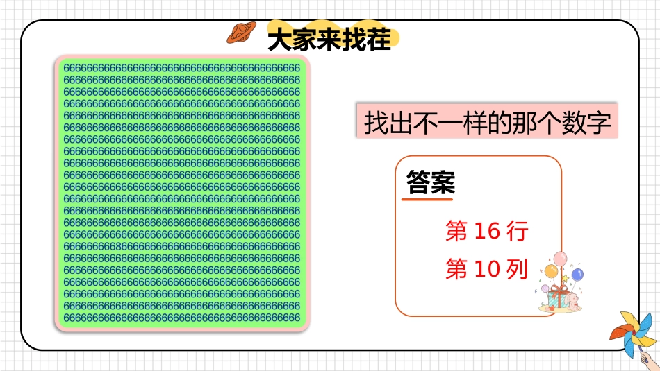 【通用】六一儿童节游戏主题班会:花开满盛夏,星光照前方_第8页