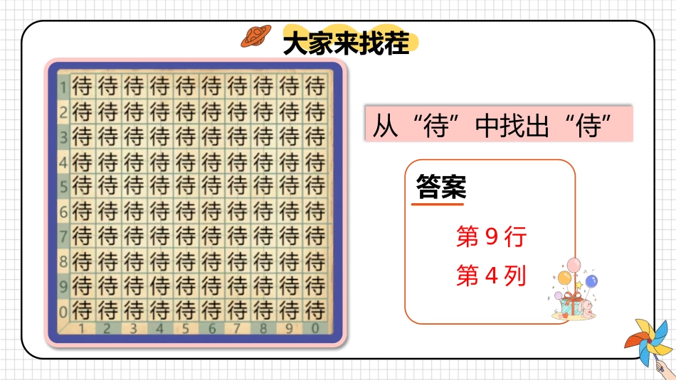 【通用】六一儿童节游戏主题班会:花开满盛夏,星光照前方_第9页