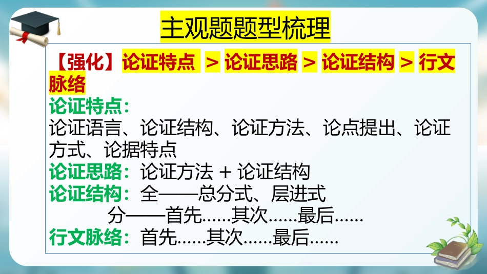 【高三】【语文】最后一课主题班会:起步皆风华,昂首入青云_第10页