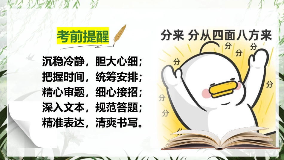 【初三下】【语文】九年级冲刺最后一课_第5页