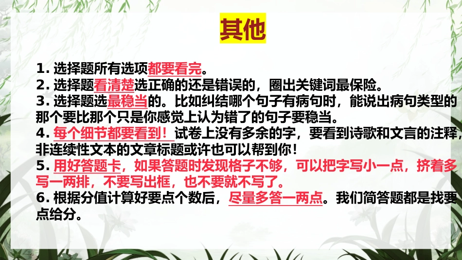 【初三下】【语文】九年级冲刺最后一课_第9页