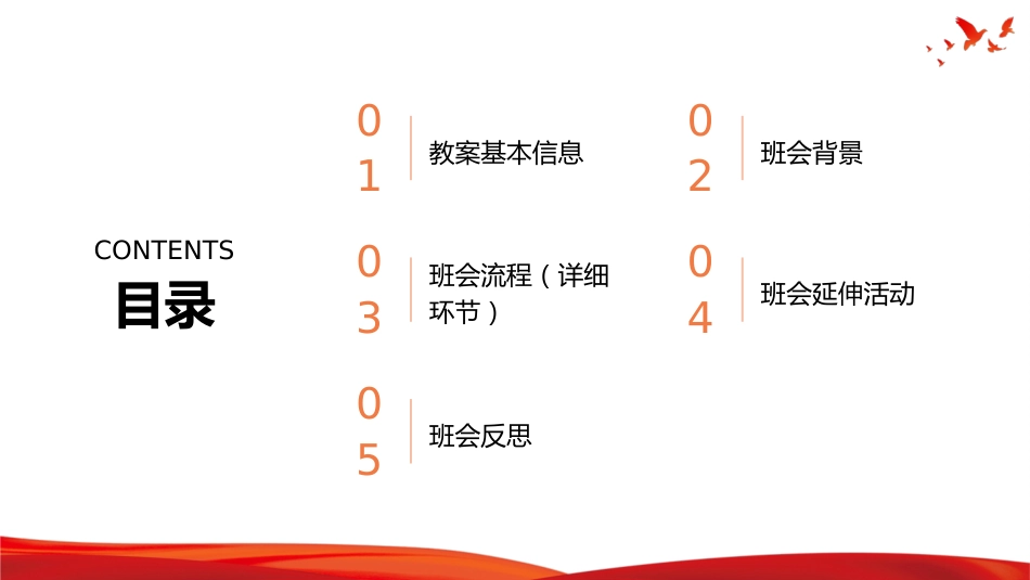 初中离队入团主题班会青春起跑线十四岁,我们该成为怎样的人_第2页