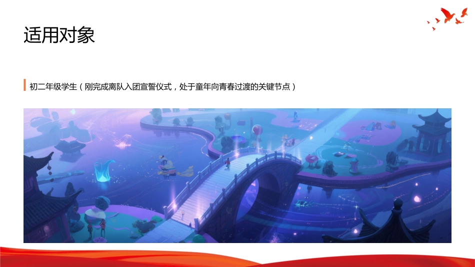 初中离队入团主题班会青春起跑线十四岁,我们该成为怎样的人_第5页
