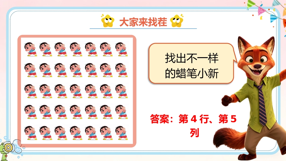 【小学】六一儿童节主题班会:六一游戏课件_第10页