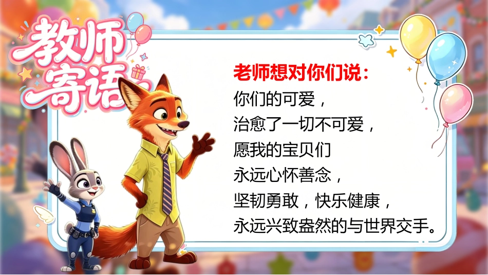 【小学】六一儿童节主题班会:六一游戏课件_第3页