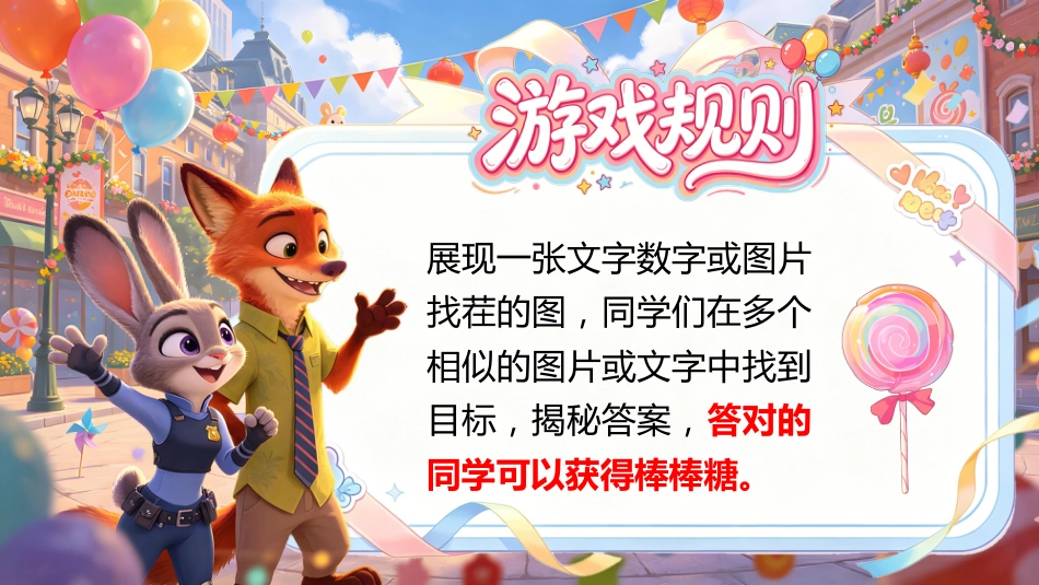 【小学】六一儿童节主题班会:六一游戏课件_第8页