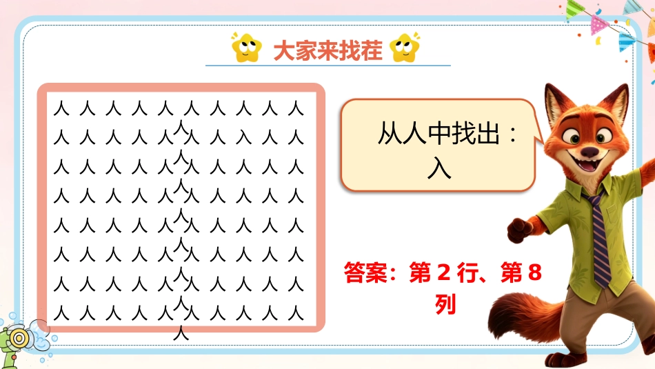 【小学】六一儿童节主题班会:六一游戏课件_第9页