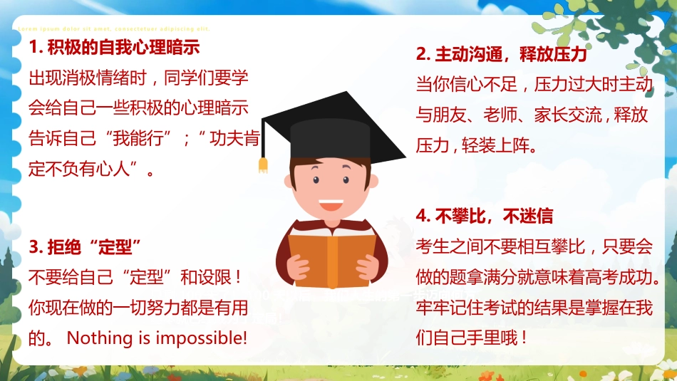 【高三】【英语】高考考前冲刺主题班会:高考英语最后一课_第3页