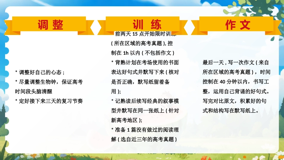 【高三】【英语】高考考前冲刺主题班会:高考英语最后一课_第4页