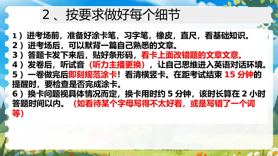 【高三】【英语】高考考前冲刺主题班会:高考英语最后一课_第7页