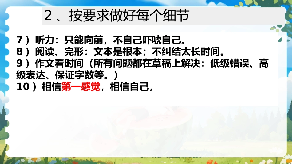 【高三】【英语】高考考前冲刺主题班会:高考英语最后一课_第8页