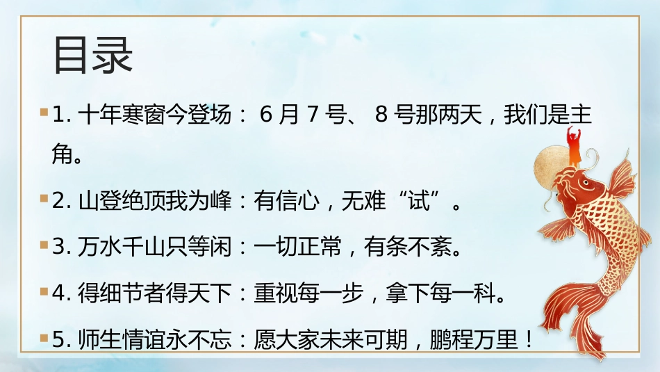 【高三下】最后一节班会课:万事俱备,东风亦来_第2页