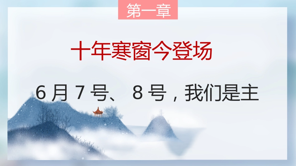 【高三下】最后一节班会课:万事俱备,东风亦来_第3页