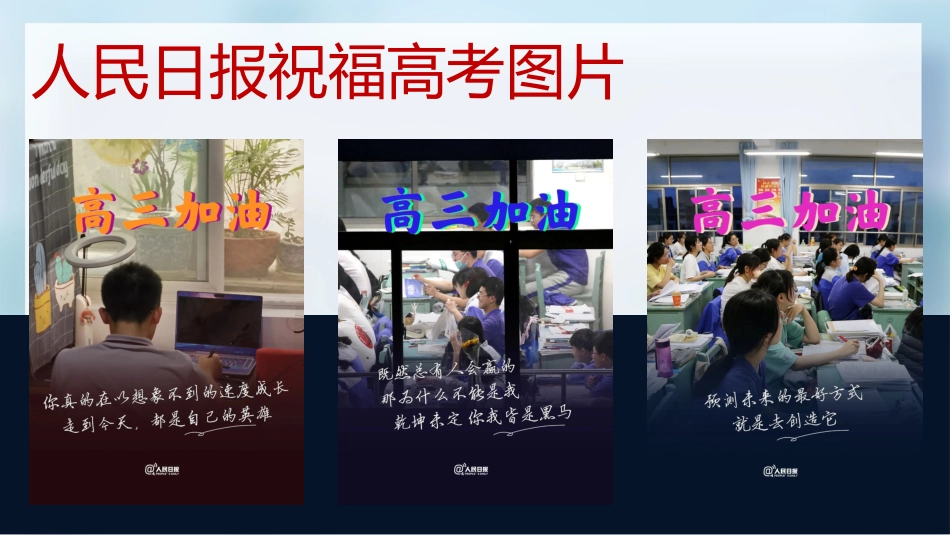 【高三下】最后一节班会课:万事俱备,东风亦来_第5页