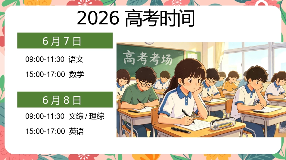 【高三】【生物】高考考前冲刺主题班会:高考生物最后一课_第7页