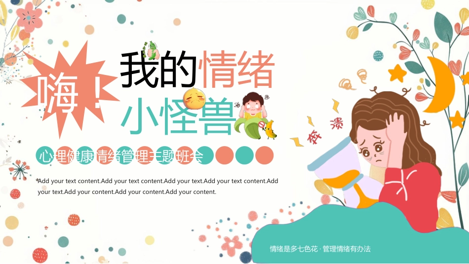 【中小学】【心理健康教育】主题班会——嗨,我的情绪小怪兽_第1页