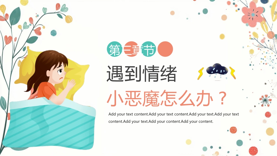 【中小学】【心理健康教育】主题班会——嗨,我的情绪小怪兽_第10页
