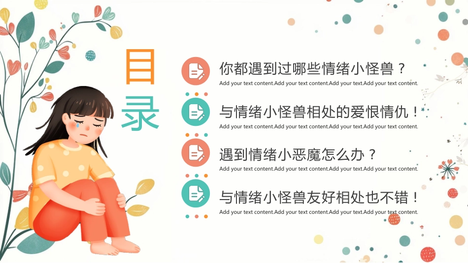 【中小学】【心理健康教育】主题班会——嗨,我的情绪小怪兽_第2页