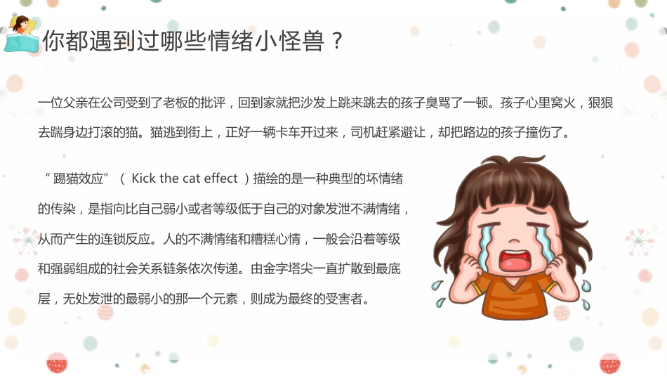 【中小学】【心理健康教育】主题班会——嗨,我的情绪小怪兽_第6页