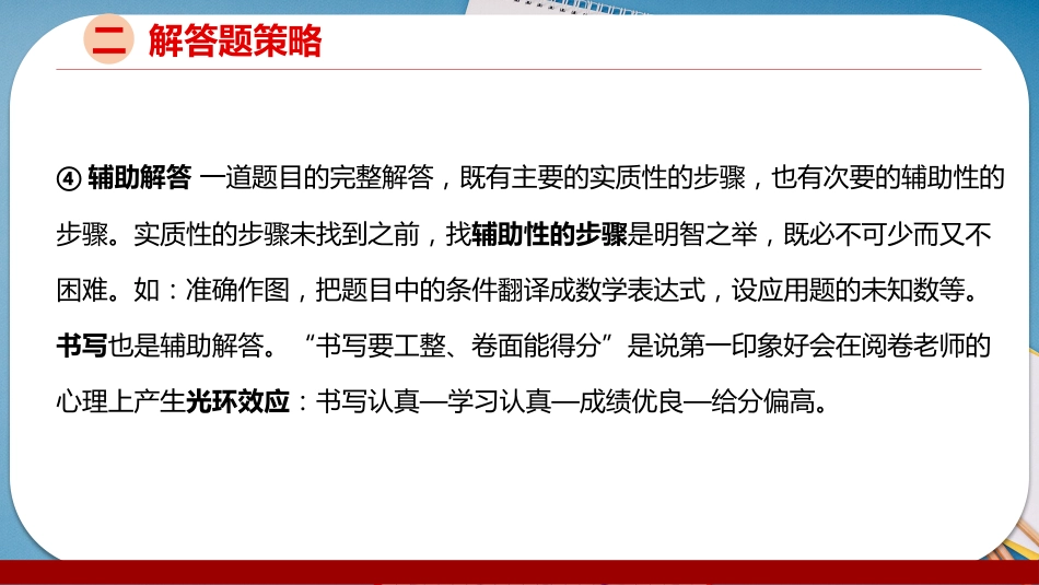 【高三】高考【数学】最后一课(考前辅导):数学之战,重中之重_第10页