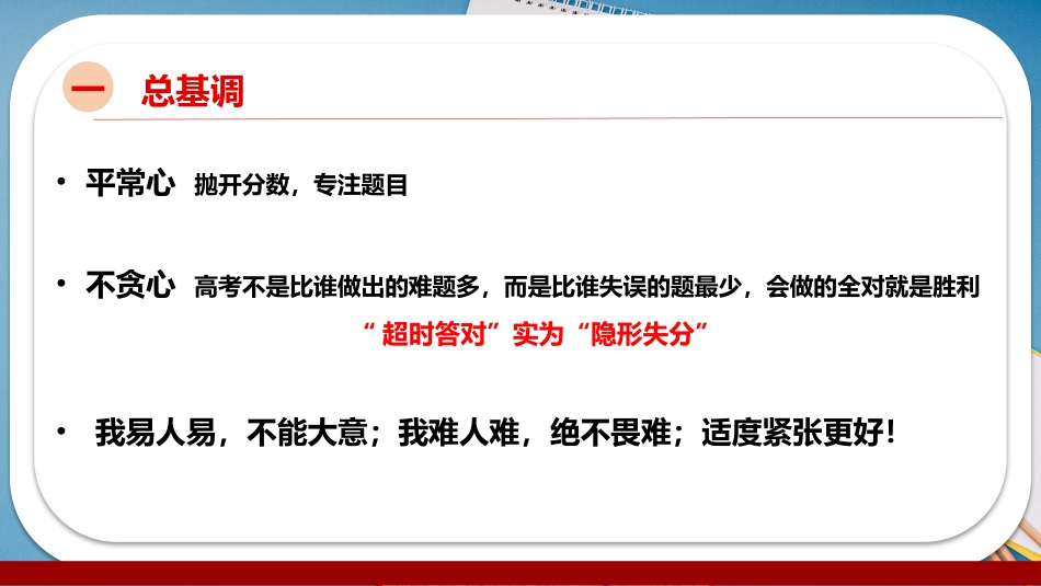 【高三】高考【数学】最后一课(考前辅导):数学之战,重中之重_第2页