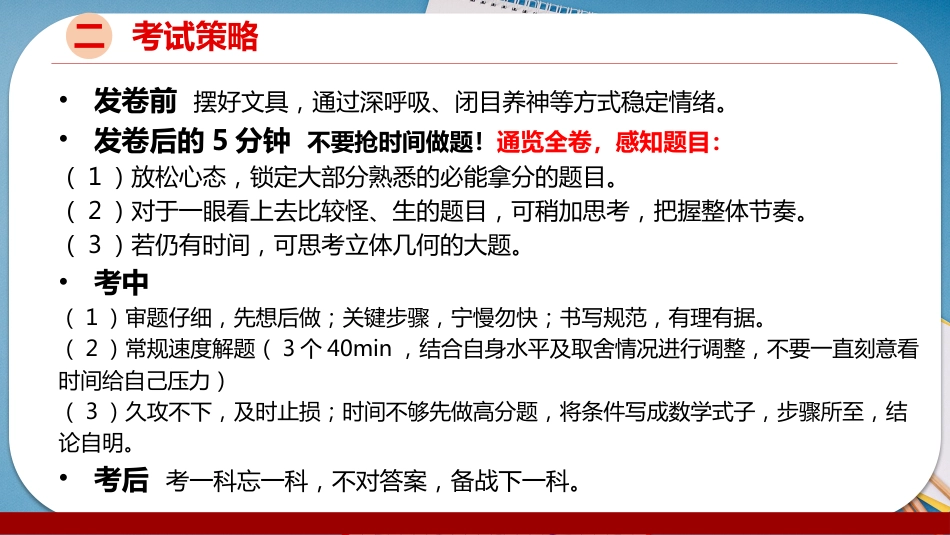 【高三】高考【数学】最后一课(考前辅导):数学之战,重中之重_第3页