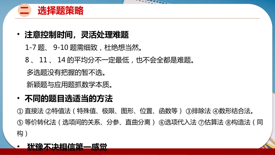 【高三】高考【数学】最后一课(考前辅导):数学之战,重中之重_第4页