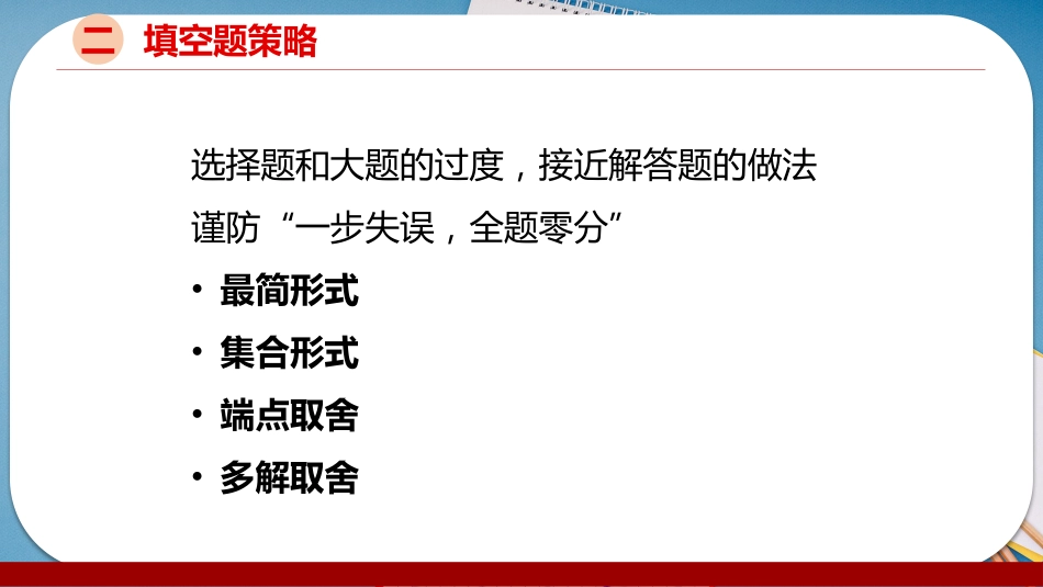 【高三】高考【数学】最后一课(考前辅导):数学之战,重中之重_第5页