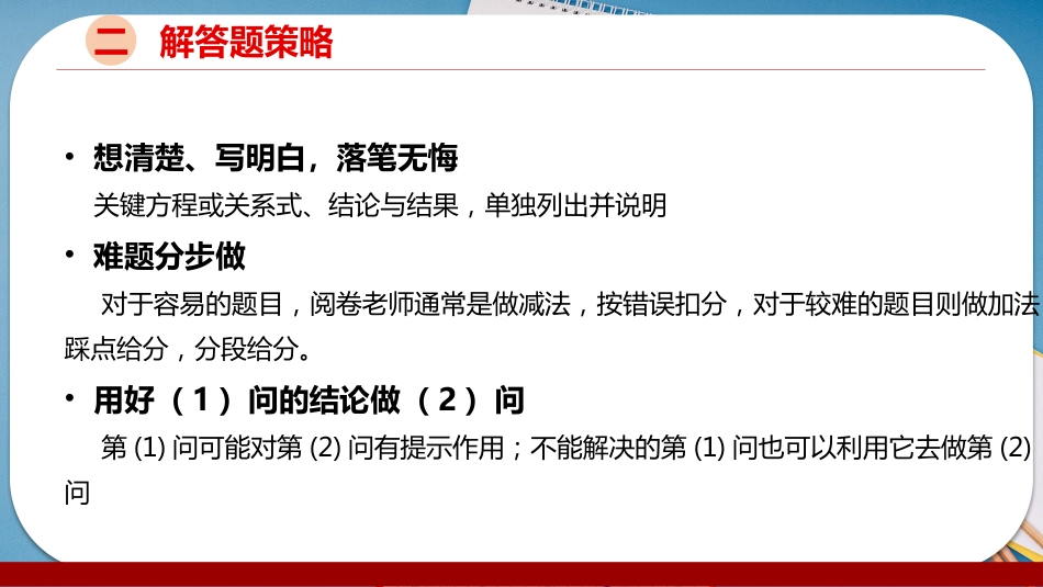 【高三】高考【数学】最后一课(考前辅导):数学之战,重中之重_第6页