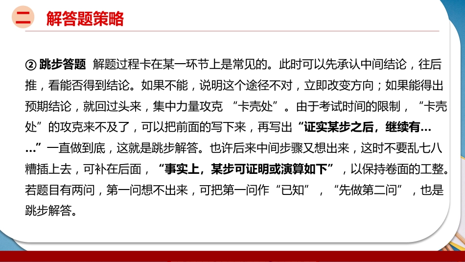 【高三】高考【数学】最后一课(考前辅导):数学之战,重中之重_第8页