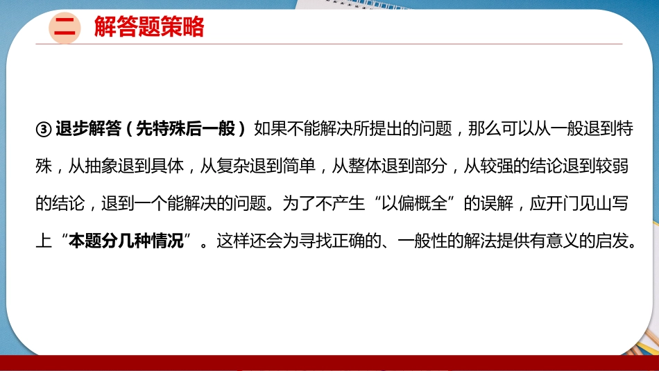 【高三】高考【数学】最后一课(考前辅导):数学之战,重中之重_第9页