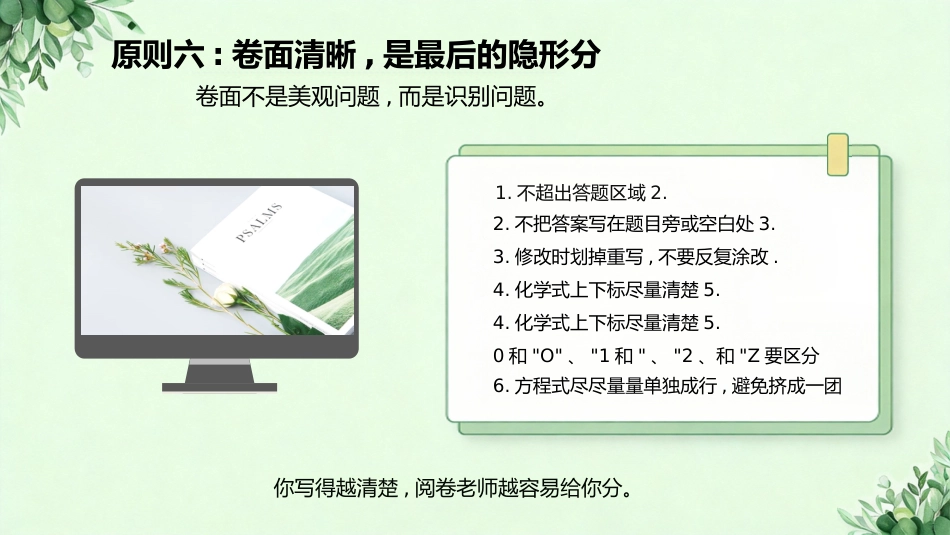 【高三下】【化学】高考考前最后一课冲刺主题班会_第10页