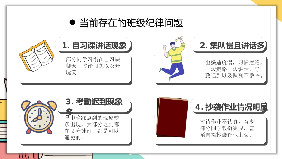 【通用】【静心学习】主题班会《珍惜时间静心学习》_第9页