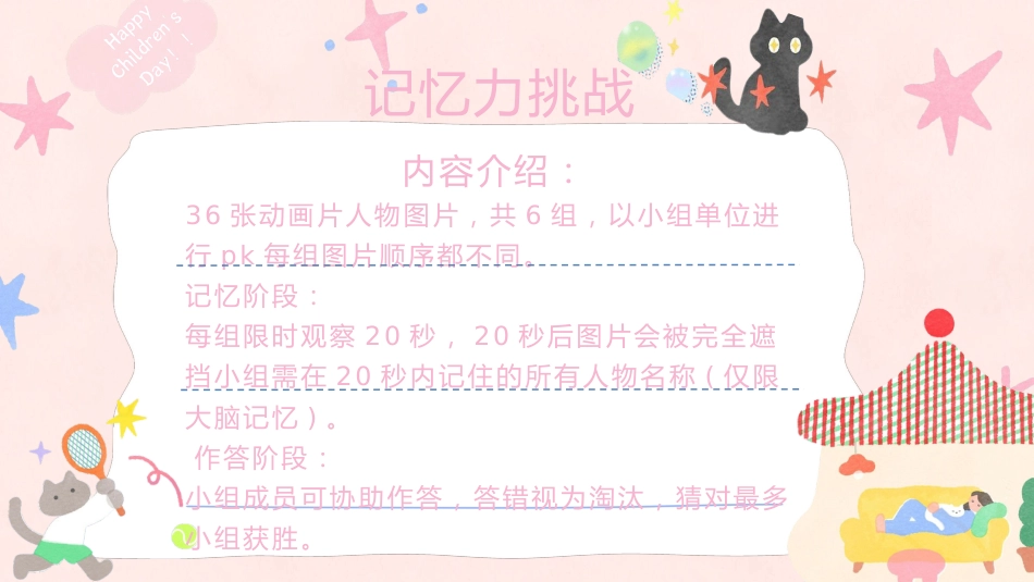 【通用】六一儿童节游戏PPT主题班会:六月宜可爱,六月宜快乐_第10页